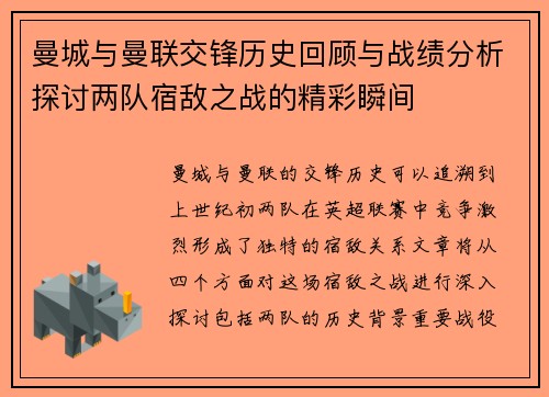 曼城与曼联交锋历史回顾与战绩分析探讨两队宿敌之战的精彩瞬间